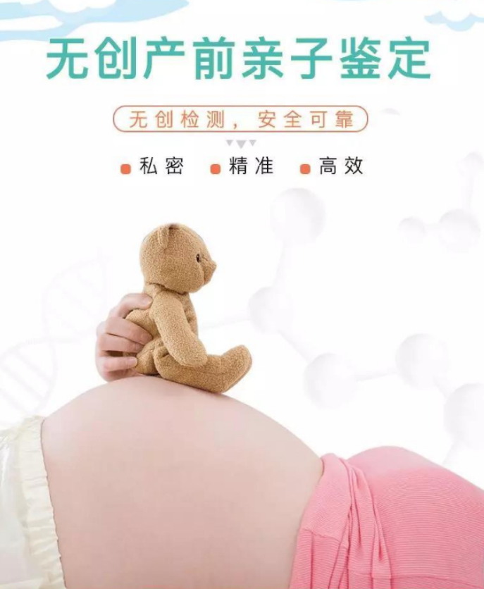 临汾怀孕亲子鉴定中心到哪里,临汾孕期亲子鉴定准确可靠吗